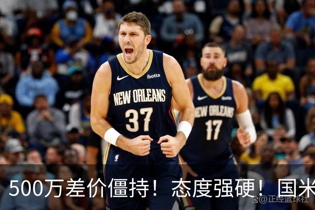 500万差价僵持！态度强硬！国米拒尤文互换，英超套现暗藏引援密码